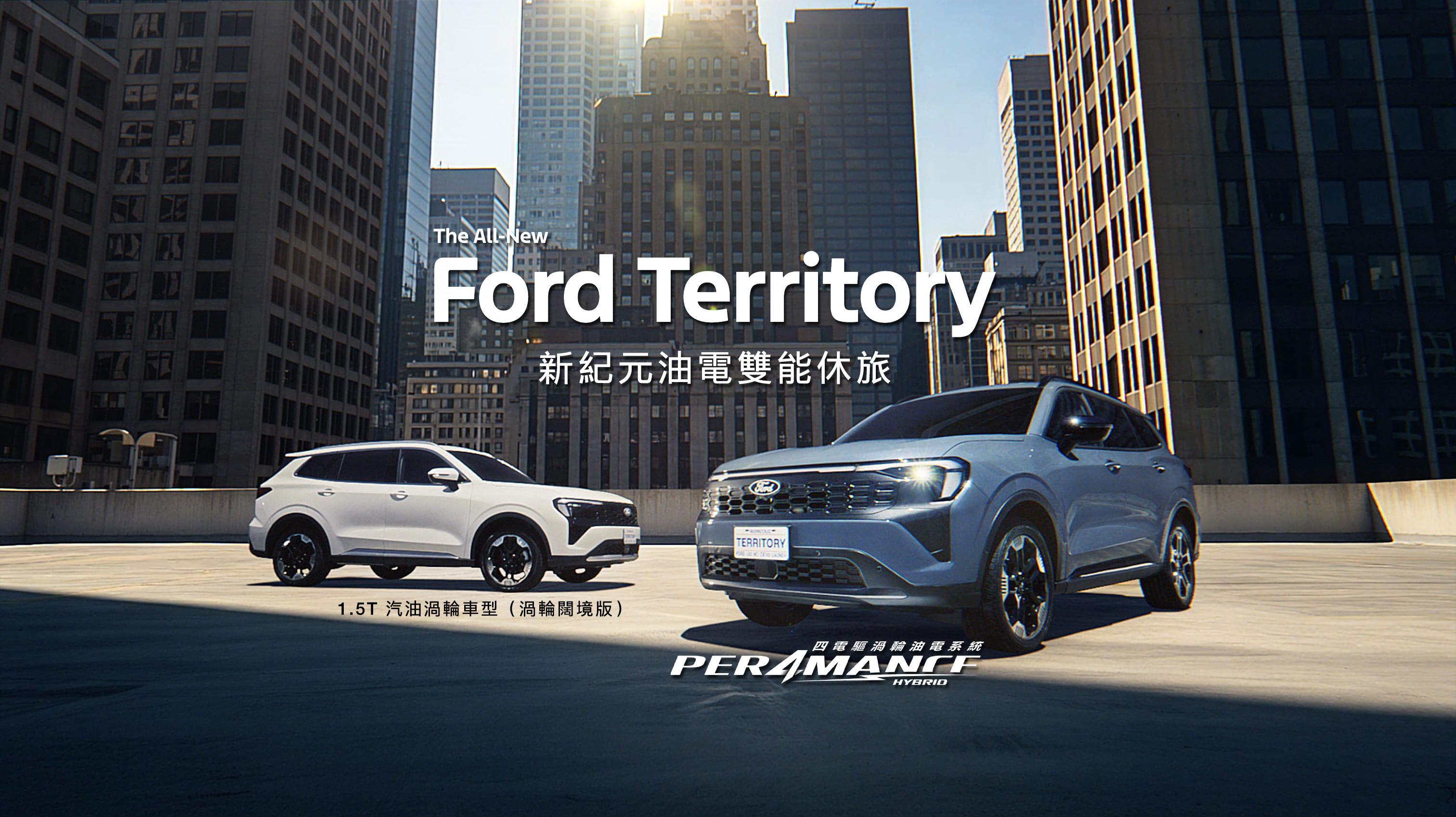 The All-New Ford Territory